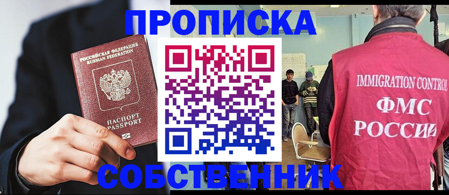 прописка от собственника в Гагарине