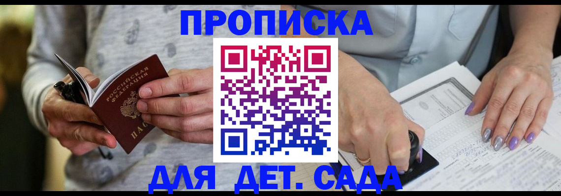 прописка в Гагарине