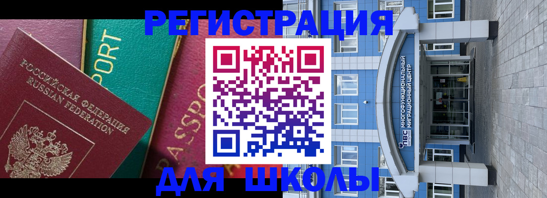 регистрация для школы в Гагарине